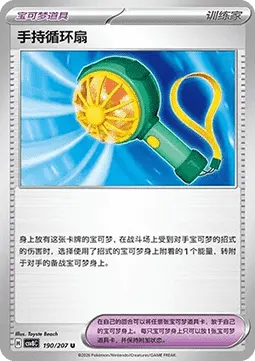 Handheld Fan