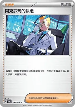 Colress's Tenacity