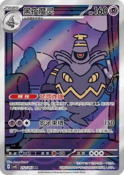Dusknoir