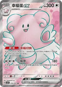 Blissey ex