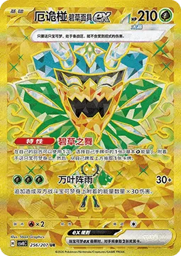 Teal Mask Ogerpon ex