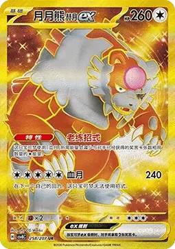 Bloodmoon Ursaluna ex