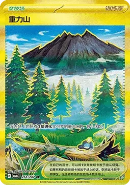 Gravity Mountain