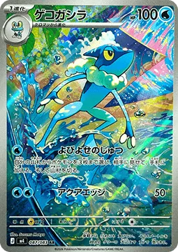 Frogadier