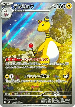 Ampharos