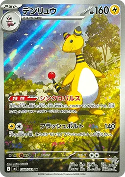 Ampharos