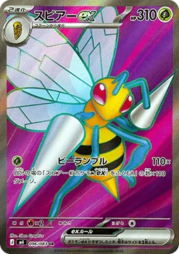 Beedrill ex