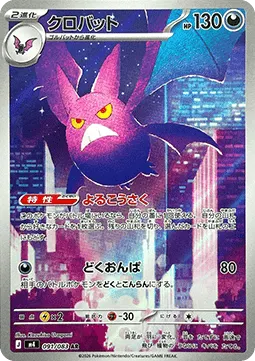 Crobat