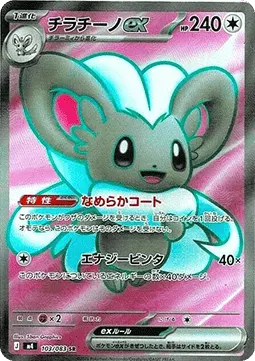 Cinccino ex