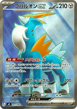 Cobalion ex