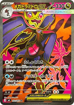 Mega Dragalge ex