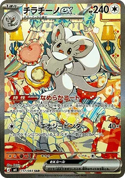 Cinccino ex