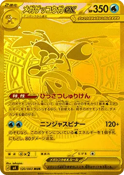 Mega Greninja ex