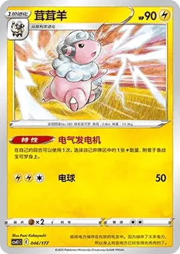 Flaaffy