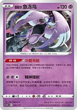 Galarian Articuno