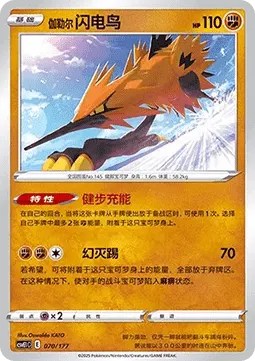 Galarian Zapdos