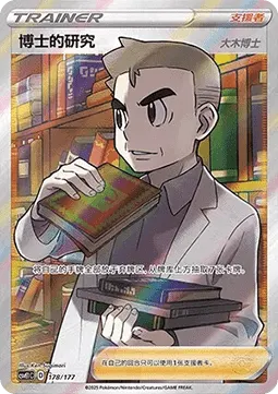 Professor's Research - Professor Oak