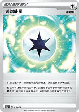 Gift Energy