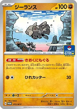Relicanth