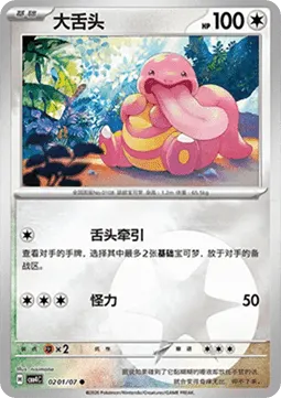 Lickitung