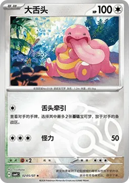 Lickitung