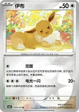 Eevee
