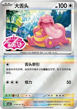 Lickitung