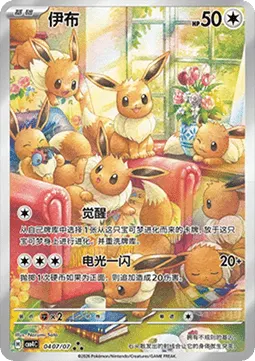 Eevee