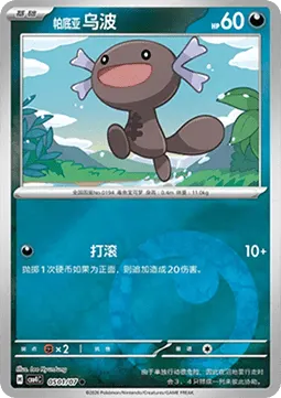 Paldean Wooper
