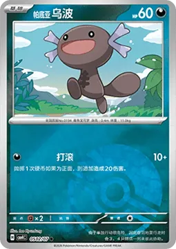 Paldean Wooper