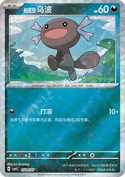 Paldean Wooper