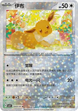 Eevee