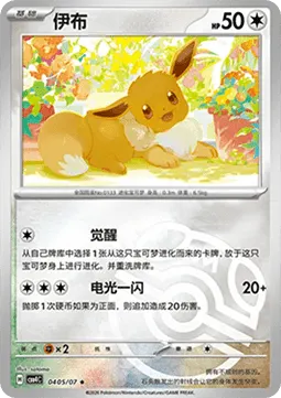 Eevee