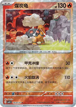 Torkoal