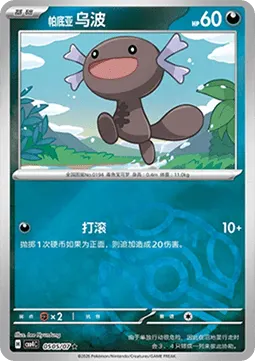 Paldean Wooper