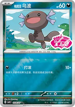 Paldean Wooper