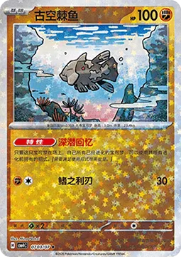 Relicanth