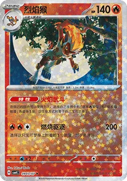 Infernape
