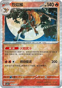 Infernape