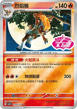 Infernape