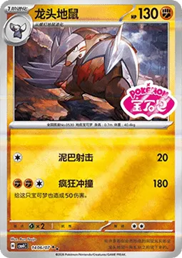 Excadrill