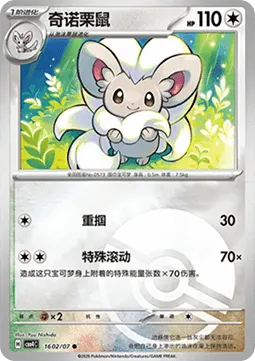 Cinccino