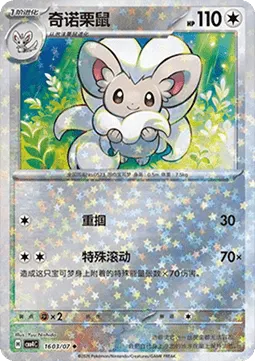 Cinccino