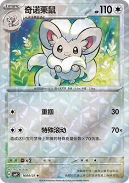 Cinccino