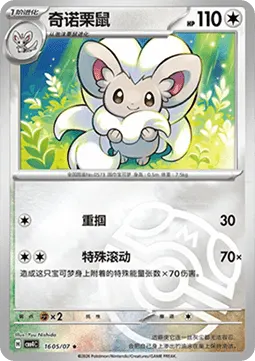 Cinccino
