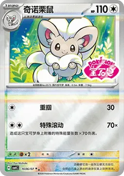 Cinccino