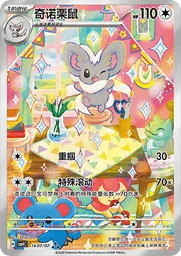 Cinccino