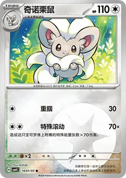 Cinccino