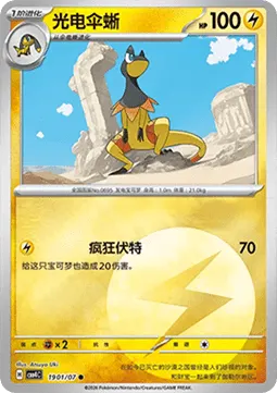Heliolisk