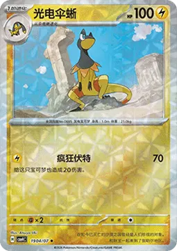 Heliolisk